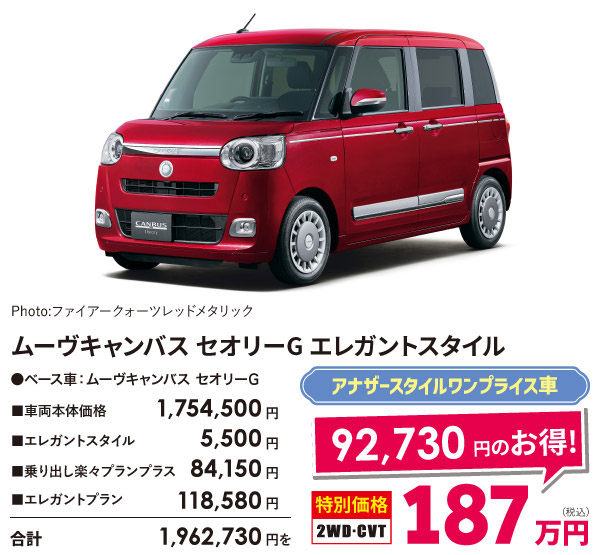 ムーヴキャンバス セオリーG エレガントスタイル 